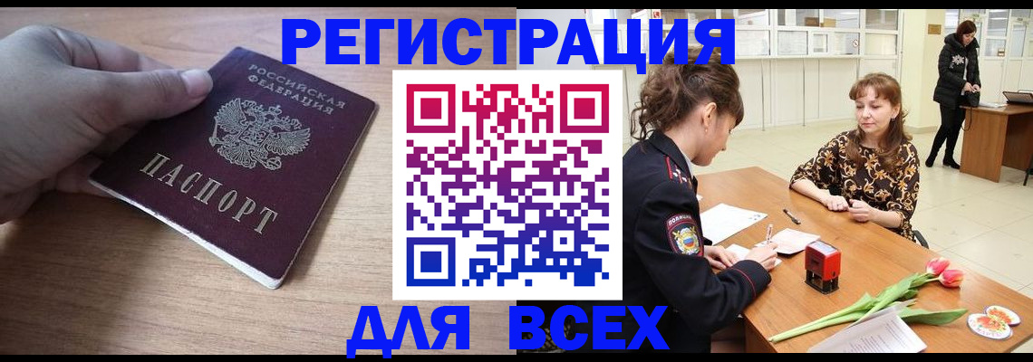 прописка штамп в Малгобеке