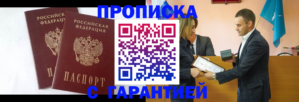 временная регистрация законно в Малгобеке