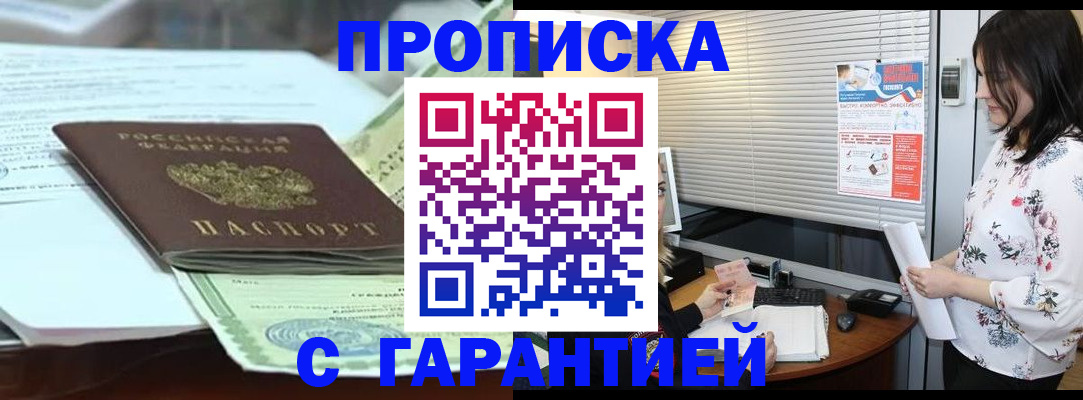 прописка паспорт в Малгобеке