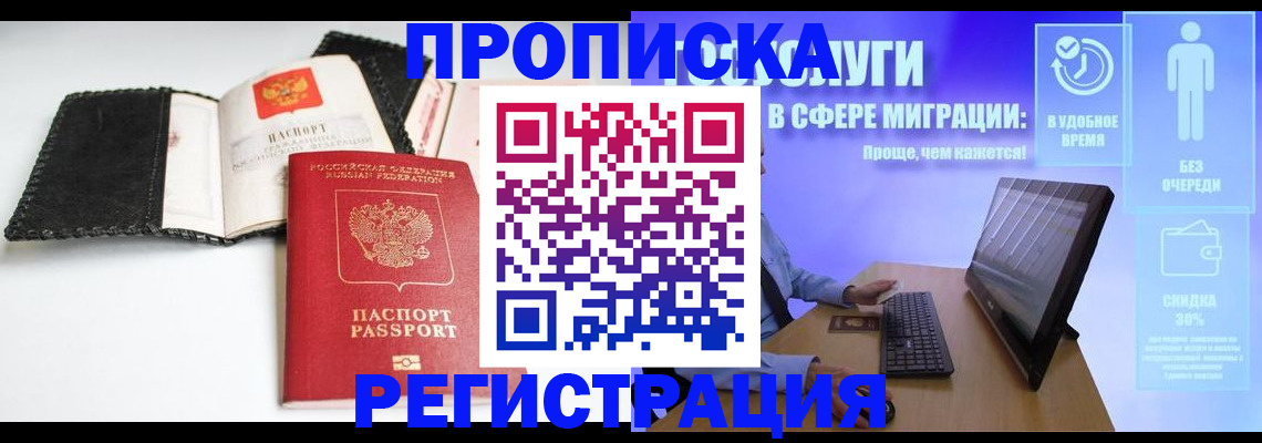 временная регистрация для всех в Малгобеке