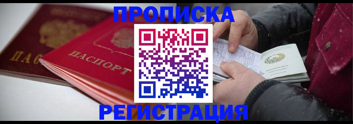 прописка иностранных граждан в Малгобеке