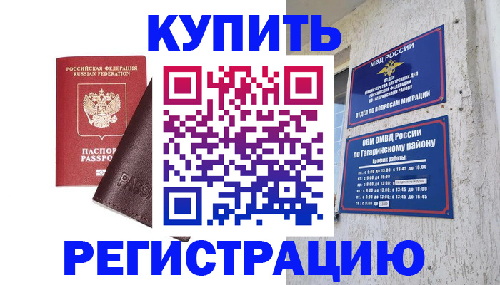 временная регистрация для всех в Малгобеке