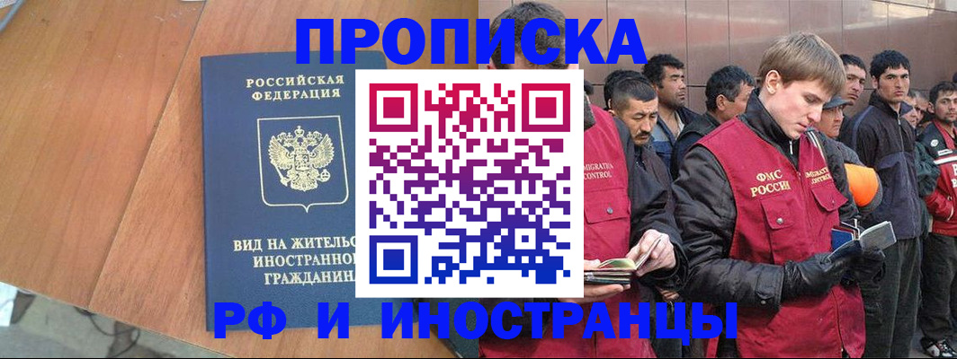 прописка 2025 в Малгобеке