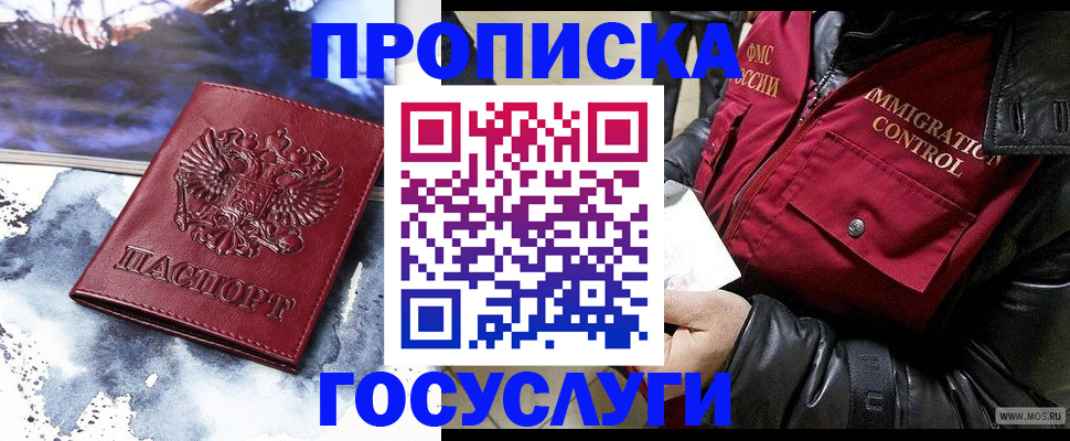 временная прописка в Малгобеке
