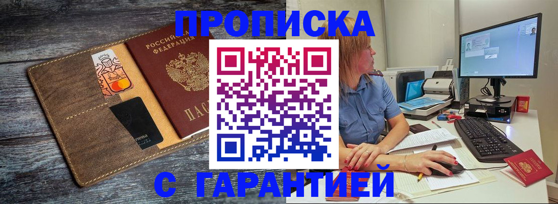 временная прописка в Малгобеке